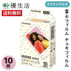 送料無料 富士フイルム チェキフィルム INSTAX MINI スプリンクルズ 10枚 FUJIFILM ミニ