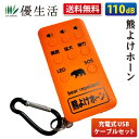 熊よけホーン110dB充電式USBケーブル（60cm）付き