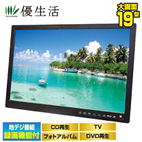 楽天市場】液晶 テレビ dvd 内蔵 19vの通販