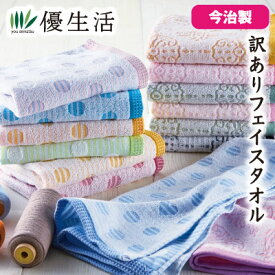 今治製 色おまかせ 訳あり フェイスタオル10枚組