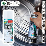 らくらくドラム式洗濯槽まるごと泡スプレー