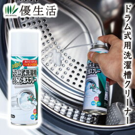 らくらくドラム式洗濯槽まるごと泡スプレー