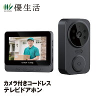 カメラ付きコードレステレビドアホン