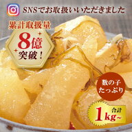 松前漬け 数の子 北海道・函館製造 たっぷり折れ数の子松前漬け