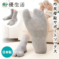 外反母趾サポートソックス