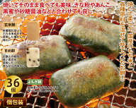 国産 杵つき餅36個セット