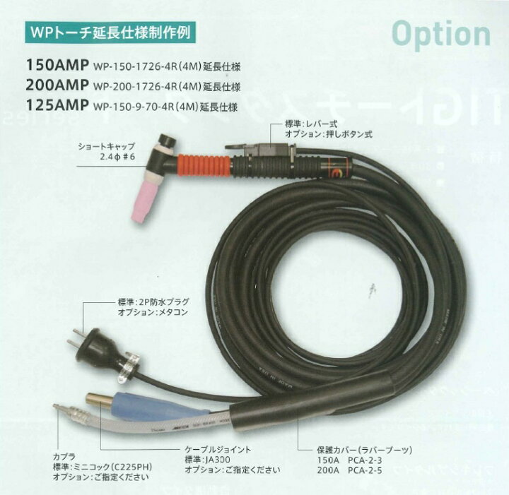 楽天市場】ウエルドテック 4分割フレキシブルTIG溶接トーチ 空冷 4M/8M 