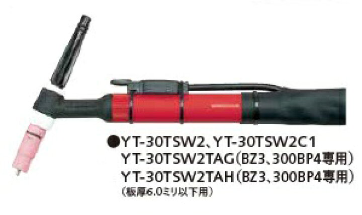 楽天市場】パナソニック Panasonic 純正 水冷 TIG溶接トーチ YT 