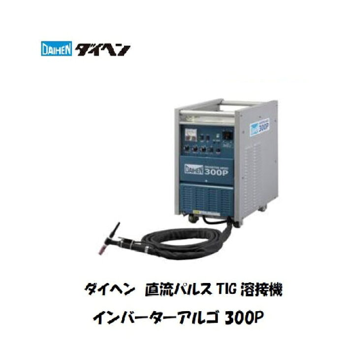 楽天市場】ダイヘン DAIHEN 直流パルスTIG溶接機 空冷溶接トーチAW-26 