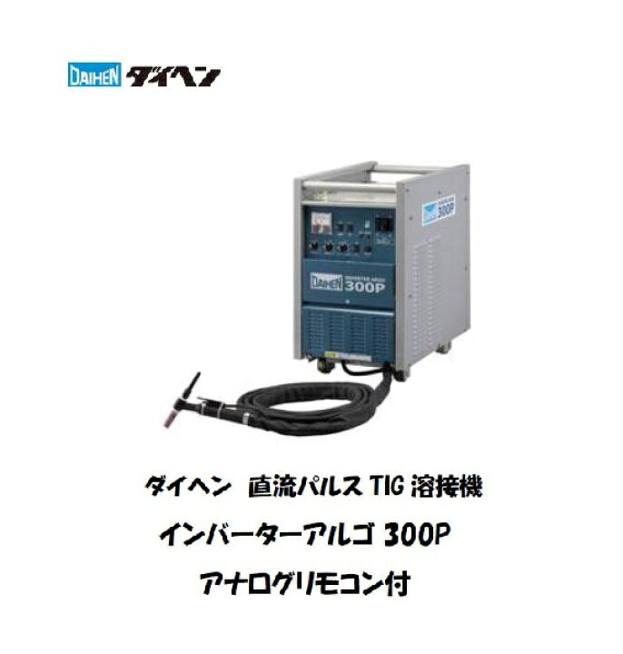 楽天市場】ダイヘン ARGO300P 直流パルスTIG溶接機 インバーター制御 
