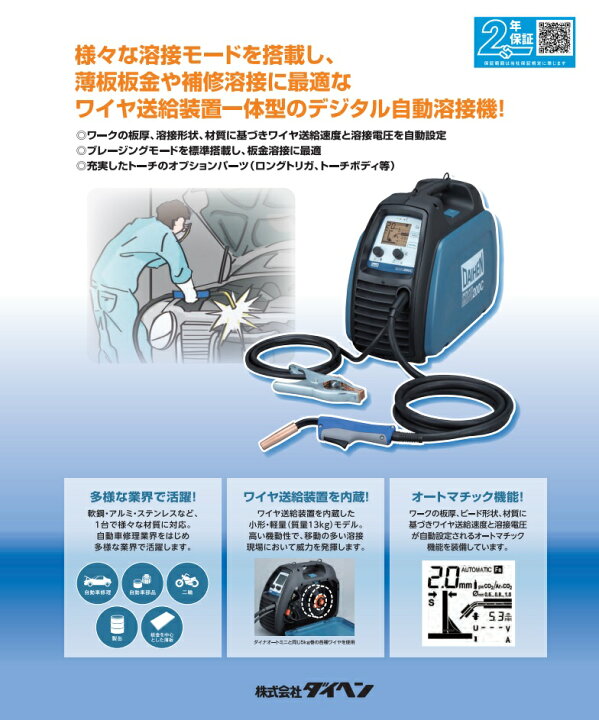 楽天市場】ダイヘン CO2／MIG 自動溶接機 ミニ200C 200A対応 DAIHEN 