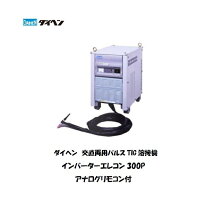 楽天市場】ダイヘン交直両用パルスTIG溶接機インバーターエレコン300P 