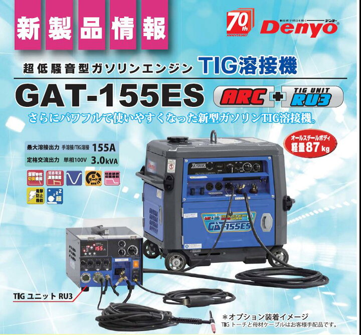 楽天市場】デンヨー Denyo 超低騒音型ガソリンエンジンTIG溶接機 