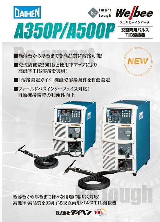 楽天市場】ダイヘン Welbee Inverter WB-A350P 交直両用パルスTIG溶接 