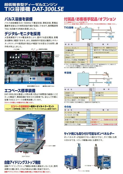楽天市場】デンヨー DAT-300LSE 超低騒音エンジンTIG溶接機 300A 250A 