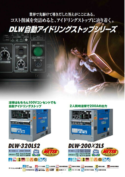 楽天市場】デンヨー DLW-320LS2 超低騒音 ディーゼルエンジン溶接機 30 