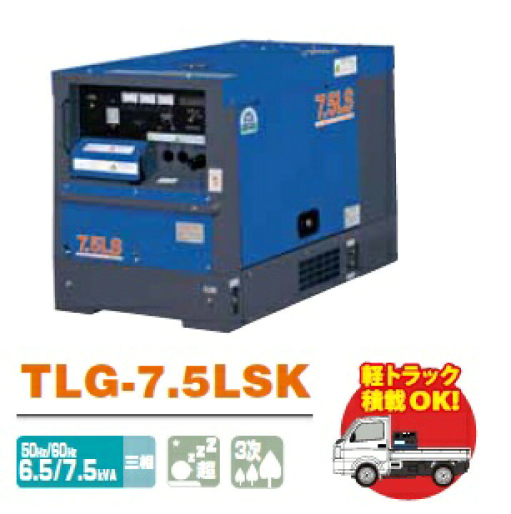 楽天市場】デンヨー TLG-7.5LSK 三相ディーゼル発電機 7.5kVA 超低騒音 
