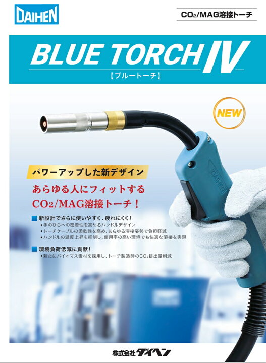 楽天市場】溶接トーチ 高使用率 ダイヘン CO2溶接用トーチ (ブルー 