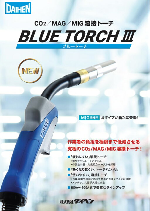 楽天市場】溶接トーチ ダイヘン (DAIHEN) CO2溶接用トーチ (ブルー  
