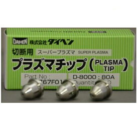 楽天市場 プラズマチップ プラズマ用チップ ダイヘン Daihen エアプラズマ切断チップ H705f04 15a 35a M 1500c M 3000 C M 3500 C2 10個 あす楽 翌日配達 溶接用品の専門店 楽天市場店