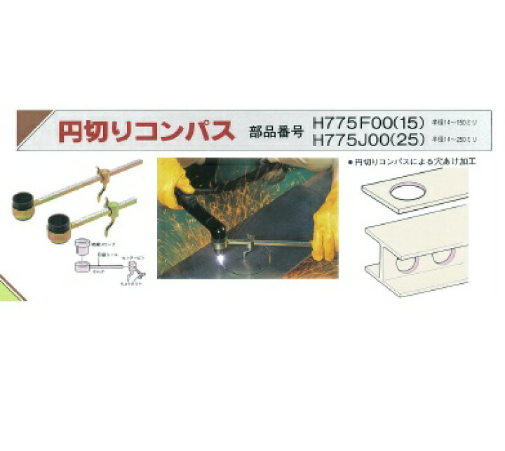 楽天市場】ダイヘン(DAIHEN) エアプラズマ切断用切断補助工具 円切 
