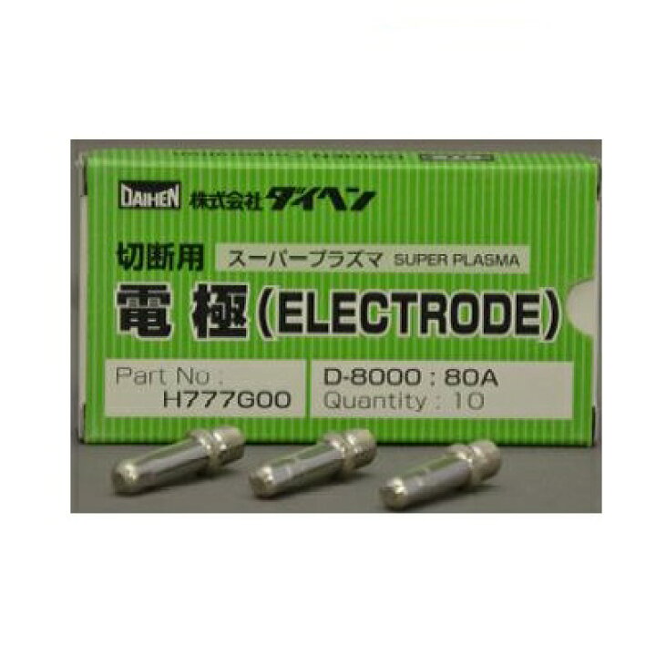 楽天市場】プラズマ電極 ダイヘン エアプラズマ切断電極 80A D-8000 