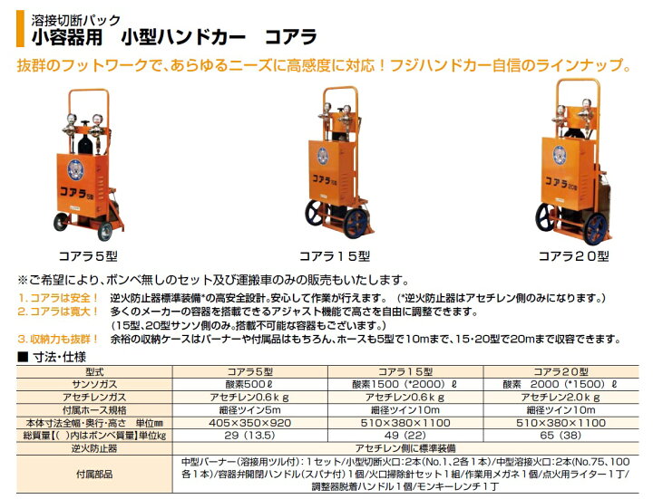 楽天市場】フジ 小型ガス溶接セット コアラ15型 酸素1500L アセチレン 