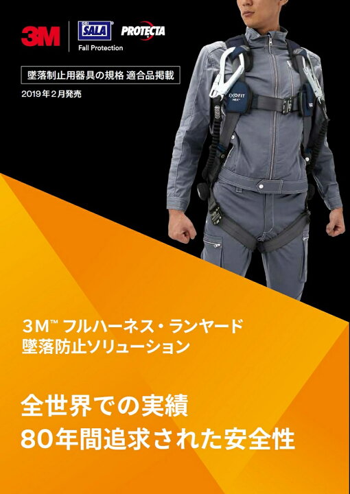 楽天市場】安全帯 フルハーネス 軽量 スリーエム 3M DBI-サラ エグゾ 