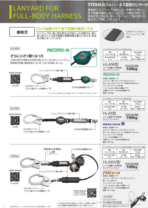 楽天市場】ランヤード 新規格対応 軽量 タイタン ロック装置付巻取器 