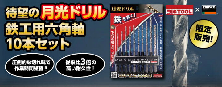 楽天市場】＼店内全商品ポイント5倍／ビック・ツール ストレートドリル 