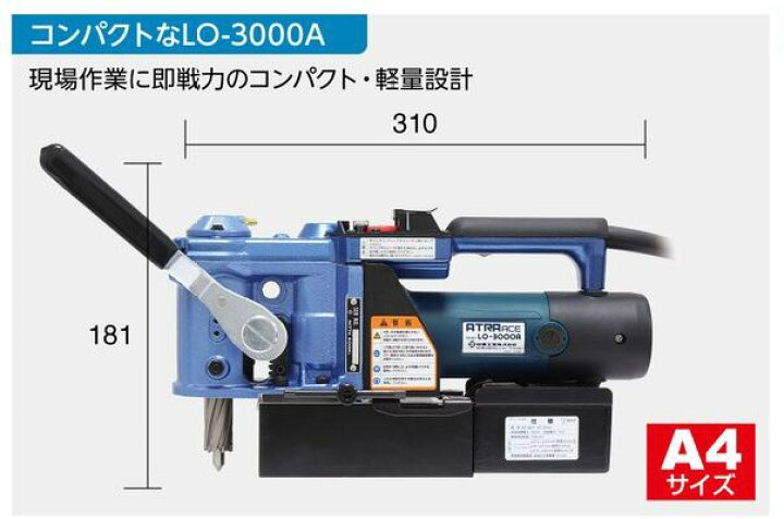 楽天市場】日東工器 アトラエース LO-3000A 低丈型 磁気穴あけ機 φ11.5 