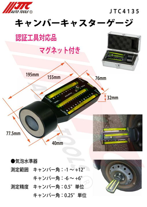 楽天市場】JTC キャンバーキャスターゲージ 認証指定工具対応 送料無料 