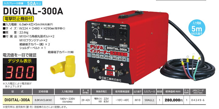 引取限定】日動工業 DIGITAL-300A デジタルインバーター直流溶接機 