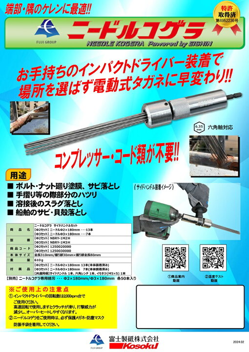 楽天市場】富士製砥 電動式タガネ ニードルコゲラ サイドハンドル 