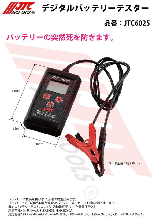 楽天市場】JTC デジタルバッテリーテスター JTC6025 送料無料メーカー 
