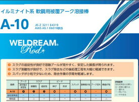 イルミナイト系 軟鋼用被覆アーク溶接棒　A-10 4.0mm×450mm 1箱(5kg×4箱) 　日鉄溶接工業(旧日鉄住金)