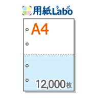 A4 ミシン目入り用紙 2分割 カラー[白/青] 4穴あり【12,000枚】マイクロミシン○12,000枚