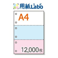 A4 ミシン目入り用紙 3分割 カラー[白/青/ピンク] 6穴あり【12,000枚】マイクロミシン○12,000枚