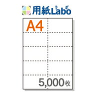 A4 ミシン目入り用紙 10分割 白紙【5,000枚】マイクロミシン○5,000枚