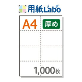 楽天市場 8分割 ミシン目入りの通販