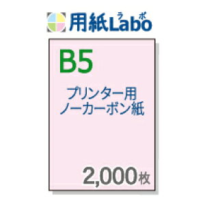 m[J[{ B5yv^[ňłm[J[{ B5 J[ sN 2,000zRs[@E[U[v^[Ή̕ʗpEm[J[{E`[pBʓ`[̎ɂЁI