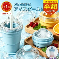 【半額！ クーポン利用で63%OFF】 2-in-1 折りたたみ式 アイスボールカップ コンパクト 製氷カップ 吊り…