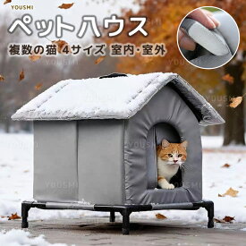 ★即納 スーパーDEAL★ 外猫ハウス ペットハウス 防寒 冬保温 夏保冷 組立簡単 耐候性の野良猫シェルター 寒さに耐える 組み立て 冬の猫ハウス 猫の外の密閉型ペットテント のら猫 野良猫 野良犬 避難所 冷房 暖房 室内 屋外 防水 防風 保温 防寒 湿気を防ぐ 清潔しやすい