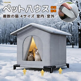 ★即納★ 外猫ハウス ペットハウス 防雨 防水 夏保冷 組立簡単 風を遮る 耐久性 耐候性の野良猫シェルター 組み立て 冬の猫ハウス 猫の外の密閉型ペットテント のら猫 野良猫 野良犬 避難所 冷房 暖房 室内 屋外 防水 保温