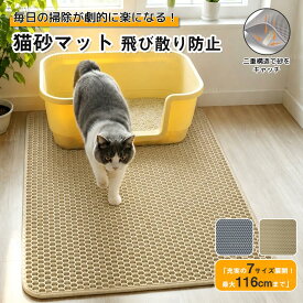 【SS延長！9%OFFクーポン】 猫砂マット 砂取りマット 猫砂 マット 猫トイレ 砂飛び散り防止 猫砂飛び散り防止 猫 トイレマット 特大 猫用 猫砂キャッチャー トイレ ペットマット 猫砂飛散防止 二重構造 滑り止め 洗える 猫トイレ用品 一部即納