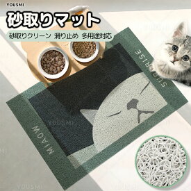 砂取りマット