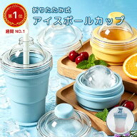 ＼20時から30％OFFクーポン／ 2-in-1 折りたたみ式 アイスボールカップ コンパクト 製氷カップ 吊り紐付…
