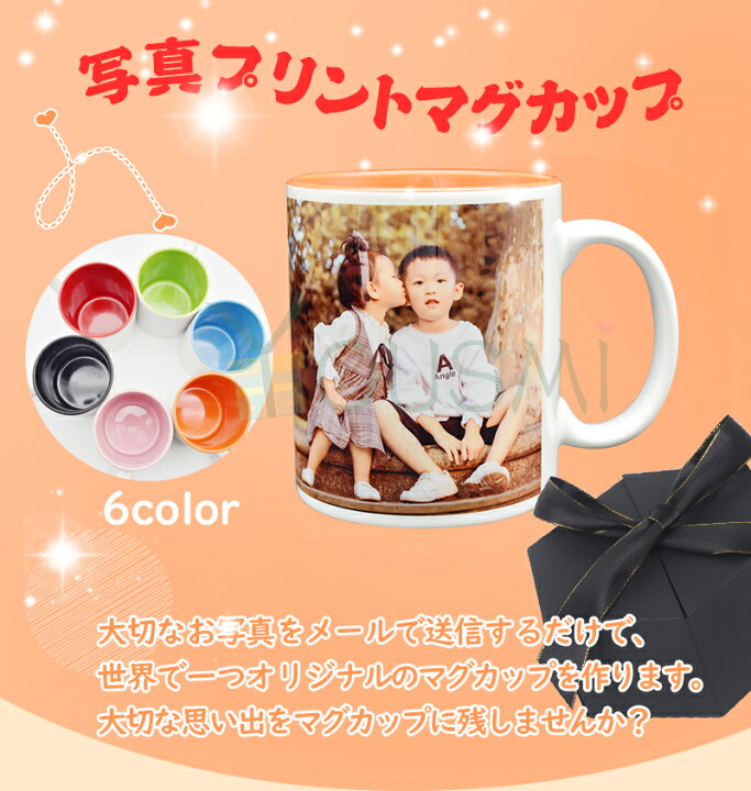 楽天市場 オリジナルマグカップ 写真入り マグカップ ギフトラッピング付き 写真プリント 名入れ カップ メッセージ入り 名前入り オリジナルマグカップ かわいい 七五三 出産祝い 還暦祝い 写真入りギフト 誕生日プレゼント 北欧 大きい オーダーメイド 送料無料