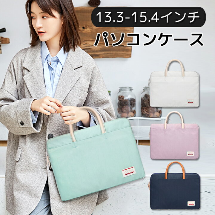 楽天市場 送料無料 パソコンケース 入れたまま 15 6インチ かわいい ノートパソコン ケース 可愛い 15 6インチ かわいい パソコンカバー 2way Pcケース パソコンケース パソコンケース かわいい パソコンバッグ レディース 韓国 メンズ 14インチ Pcバッグ ショルダー