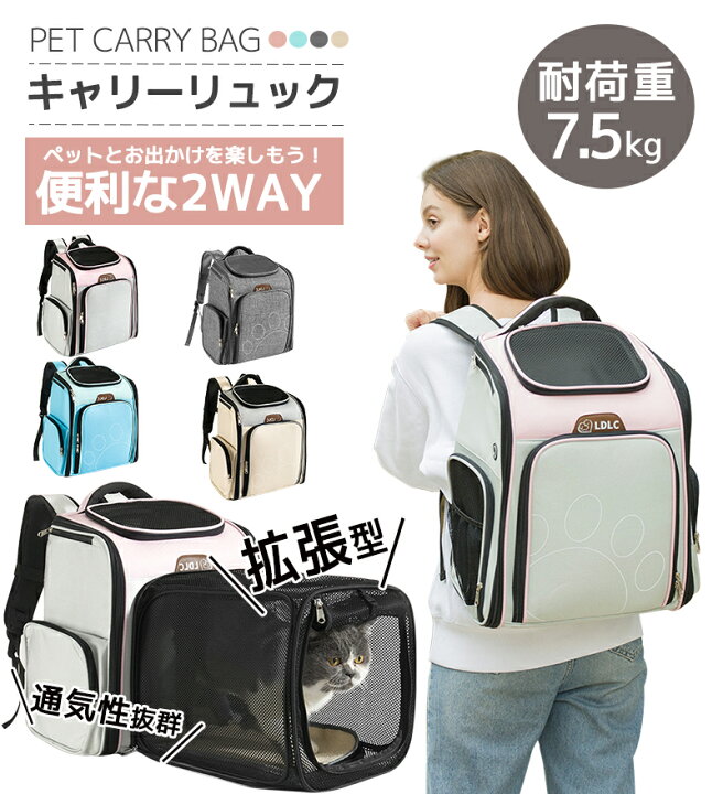 楽天市場 7 5限定10 Offクーポン ペットキャリー バッグ リュック 拡張 折りたたみ ペットキャリー 広い 拡張 ペット 猫 小型犬 犬 キャリー ハウス 折りたたみ ペット用リュック ペットキャリー ペット ネコ ウサギ 拡張 折り畳み 軽量 メッシュ お出かけ 通院 交通
